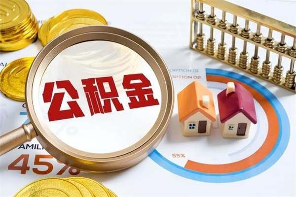 雅安离职了就可以取公积金吗（离职了还能取住房公积金吗）